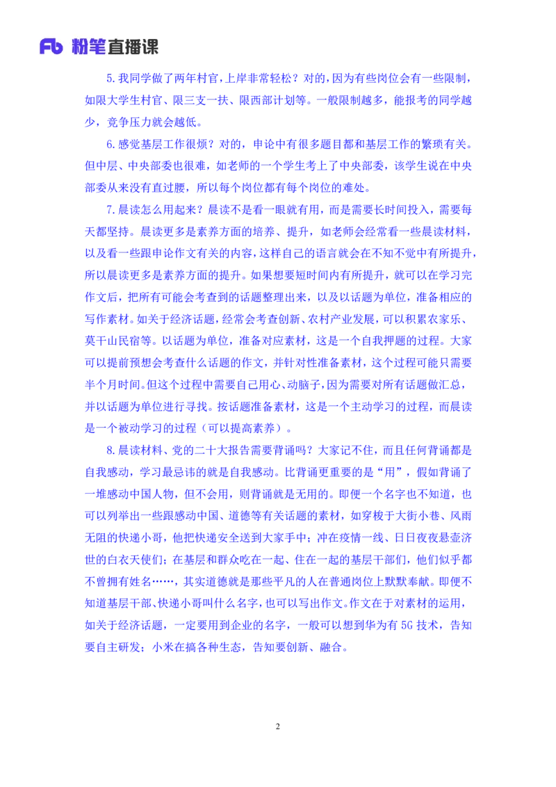 申论2_2026考公资料_（09）李梦圆_申论2025李梦圆申论方法精讲_笔记