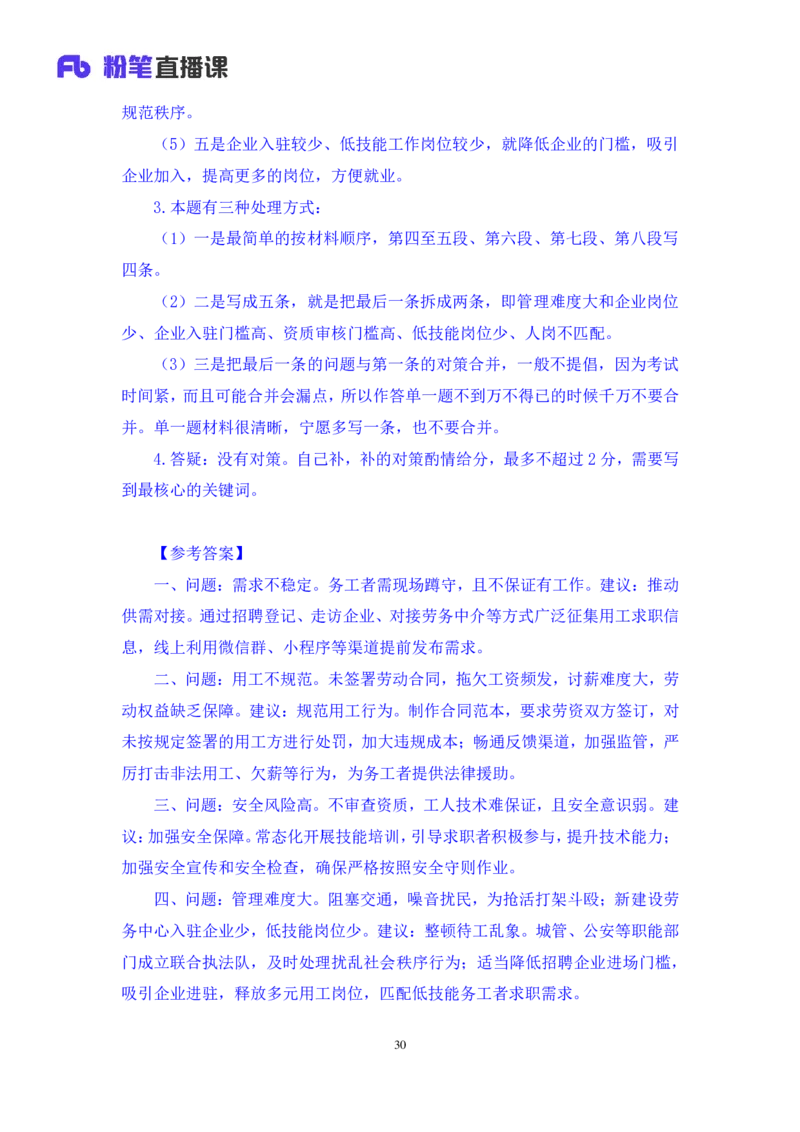 申论2_2026考公资料_（09）李梦圆_申论2025李梦圆申论方法精讲_笔记