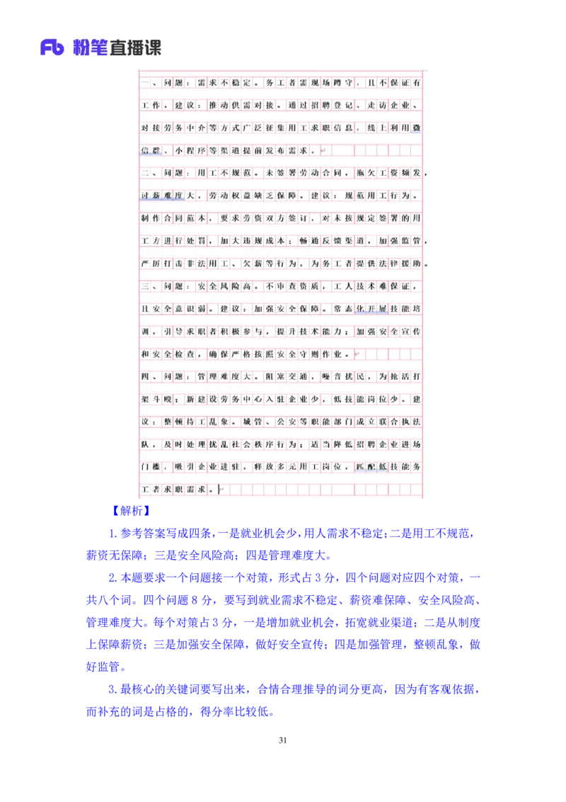 申论2_2026考公资料_（09）李梦圆_申论2025李梦圆申论方法精讲_笔记