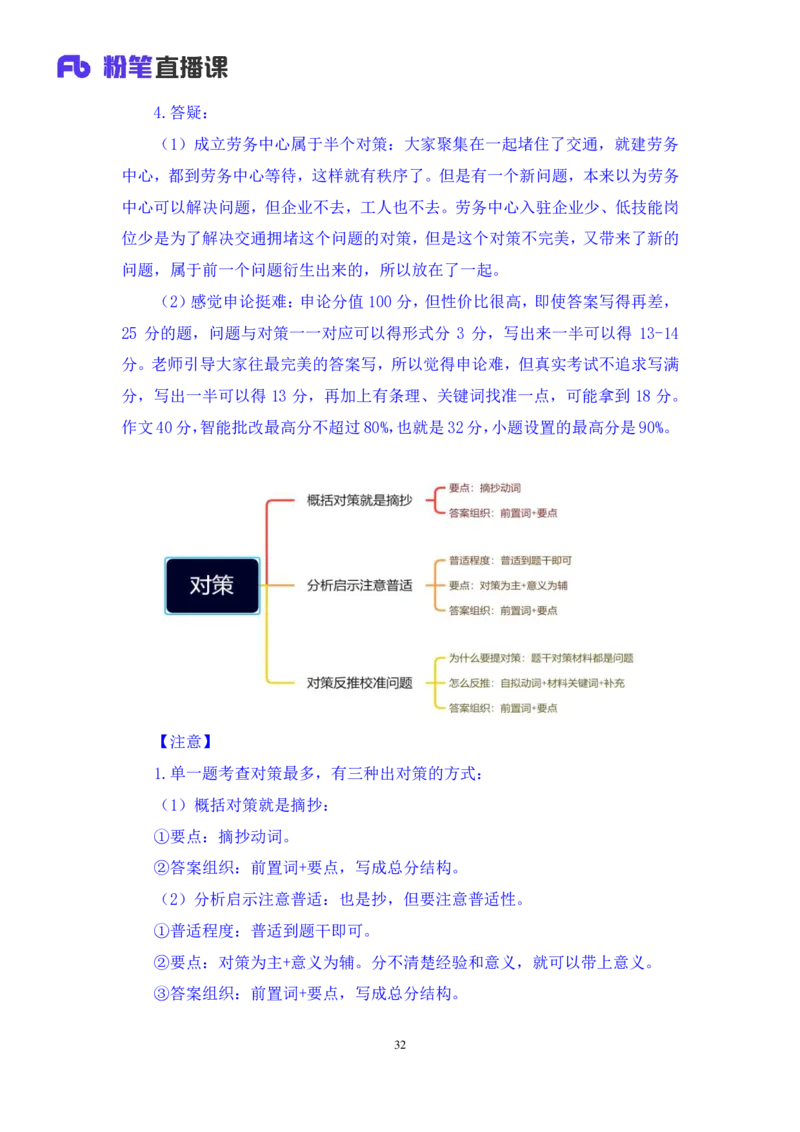 申论2_2026考公资料_（09）李梦圆_申论2025李梦圆申论方法精讲_笔记