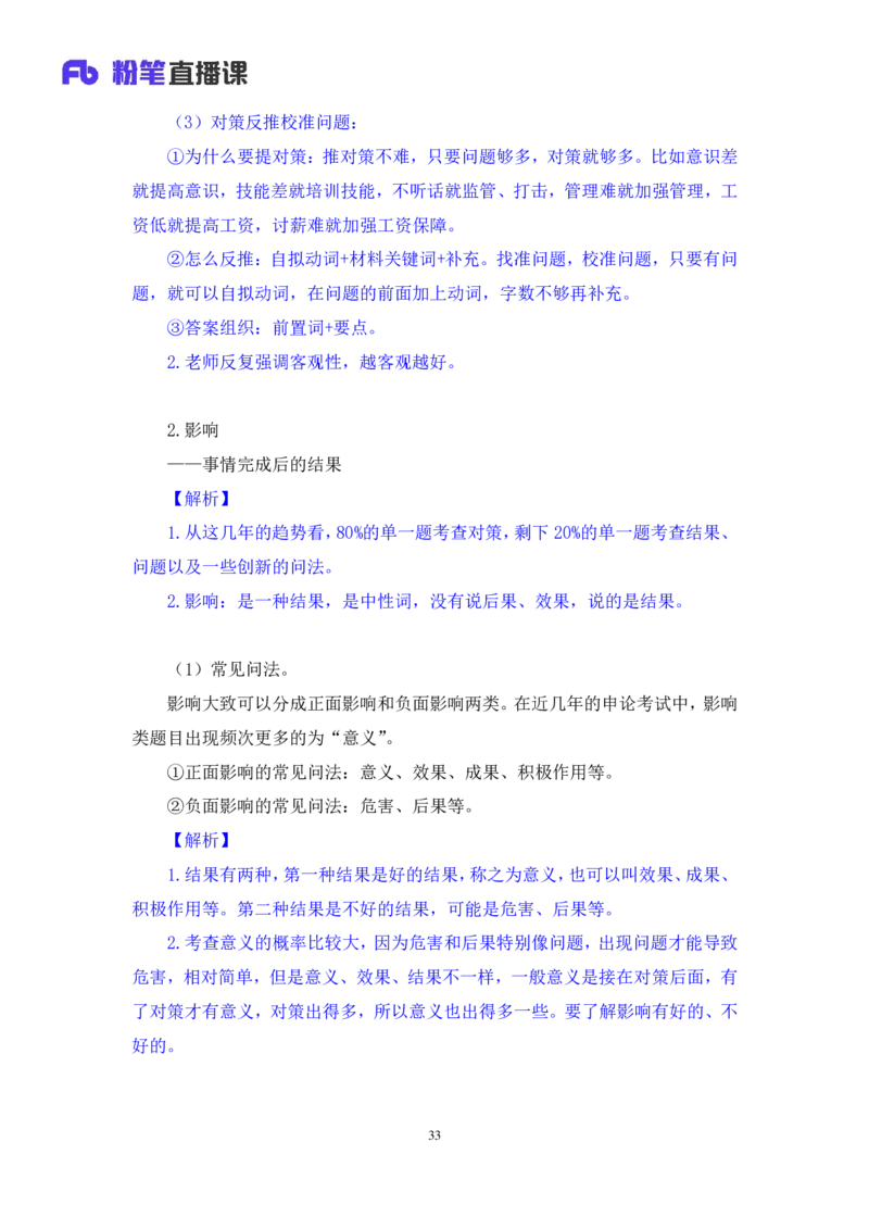 申论2_2026考公资料_（09）李梦圆_申论2025李梦圆申论方法精讲_笔记
