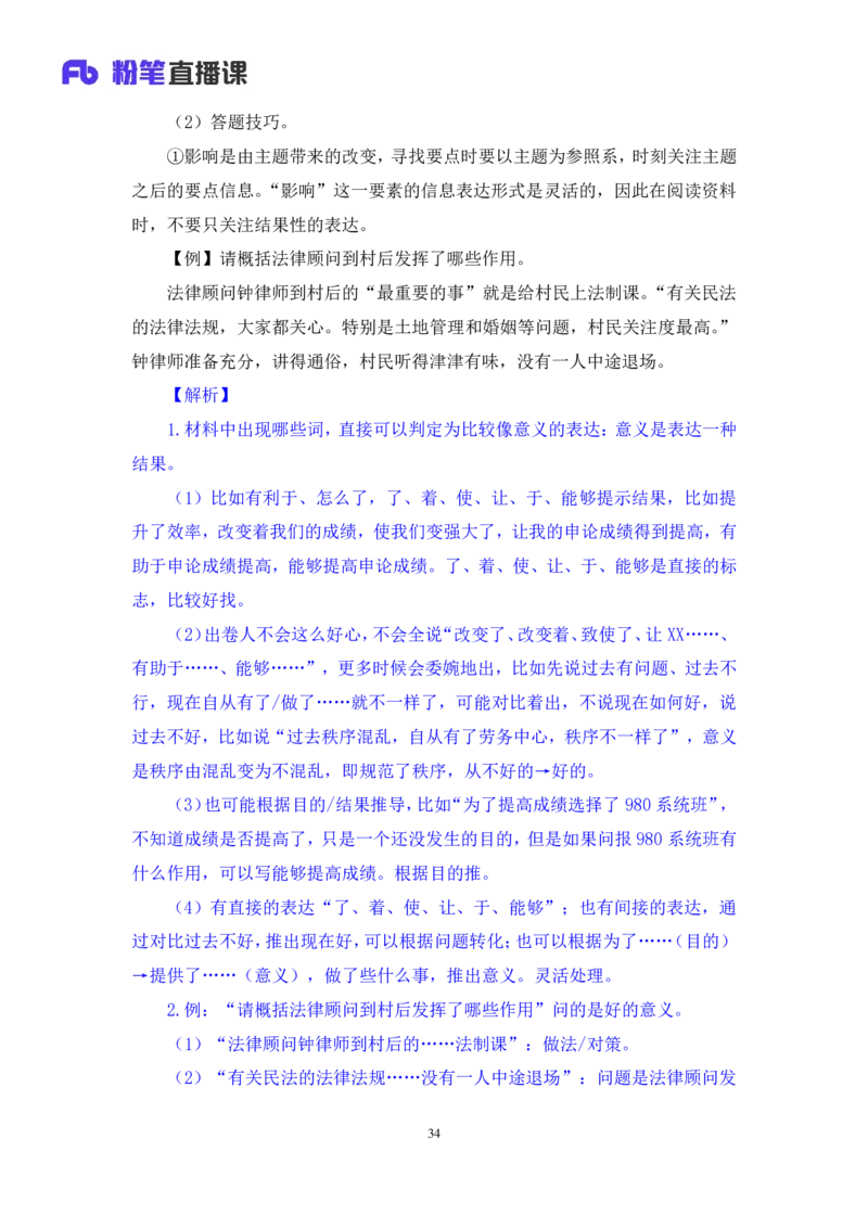申论2_2026考公资料_（09）李梦圆_申论2025李梦圆申论方法精讲_笔记