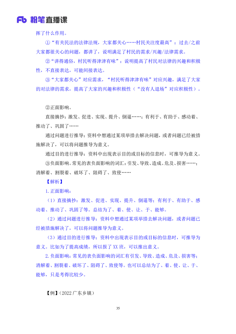 申论2_2026考公资料_（09）李梦圆_申论2025李梦圆申论方法精讲_笔记