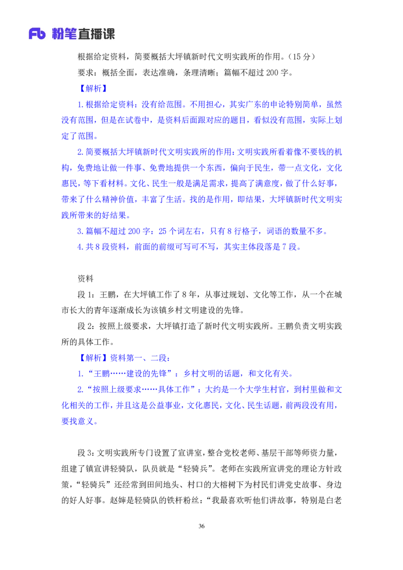 申论2_2026考公资料_（09）李梦圆_申论2025李梦圆申论方法精讲_笔记