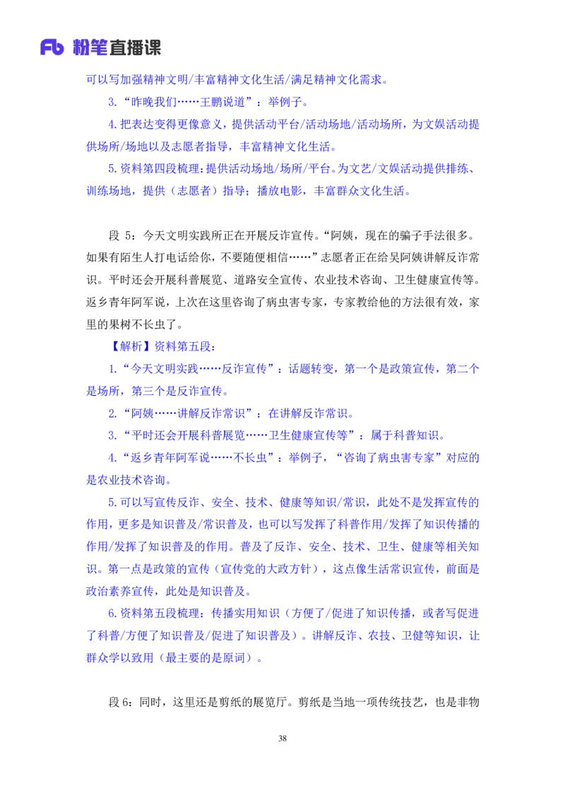 申论2_2026考公资料_（09）李梦圆_申论2025李梦圆申论方法精讲_笔记