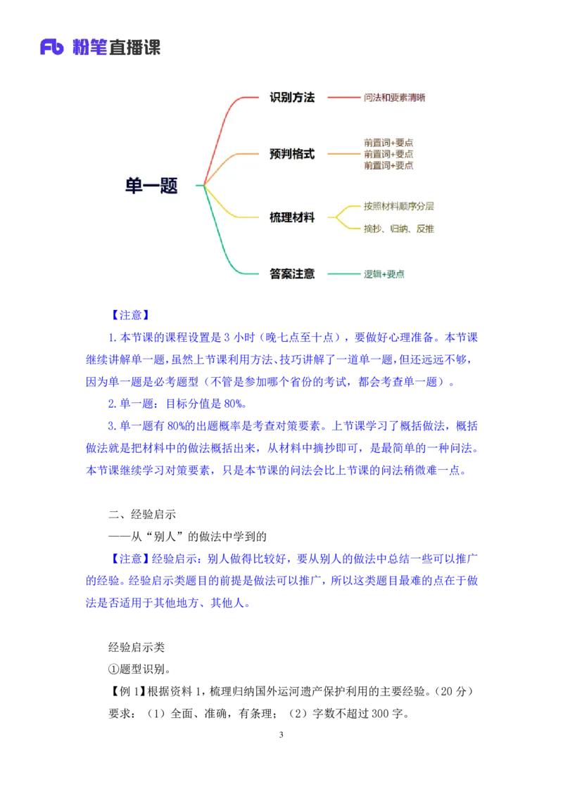 申论2_2026考公资料_（09）李梦圆_申论2025李梦圆申论方法精讲_笔记