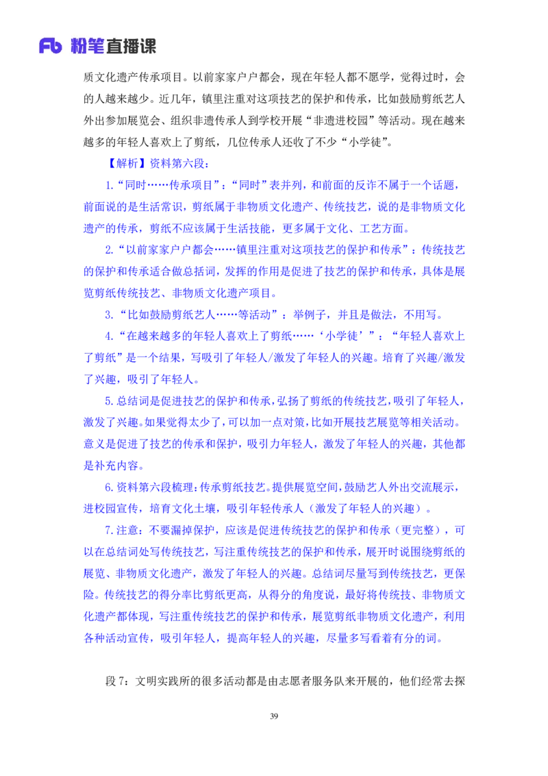 申论2_2026考公资料_（09）李梦圆_申论2025李梦圆申论方法精讲_笔记