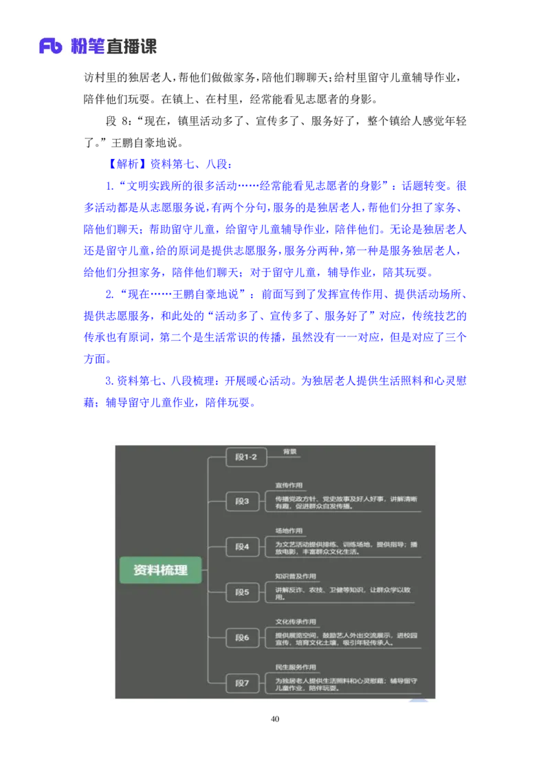申论2_2026考公资料_（09）李梦圆_申论2025李梦圆申论方法精讲_笔记
