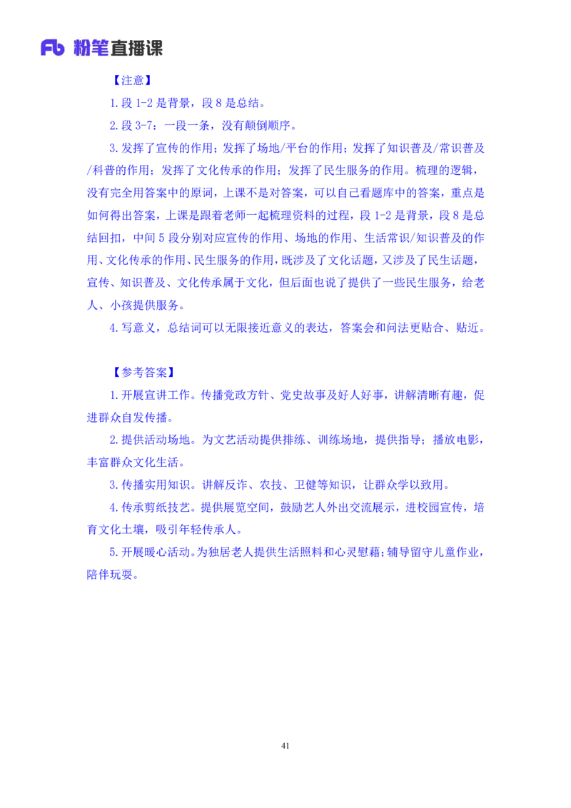 申论2_2026考公资料_（09）李梦圆_申论2025李梦圆申论方法精讲_笔记