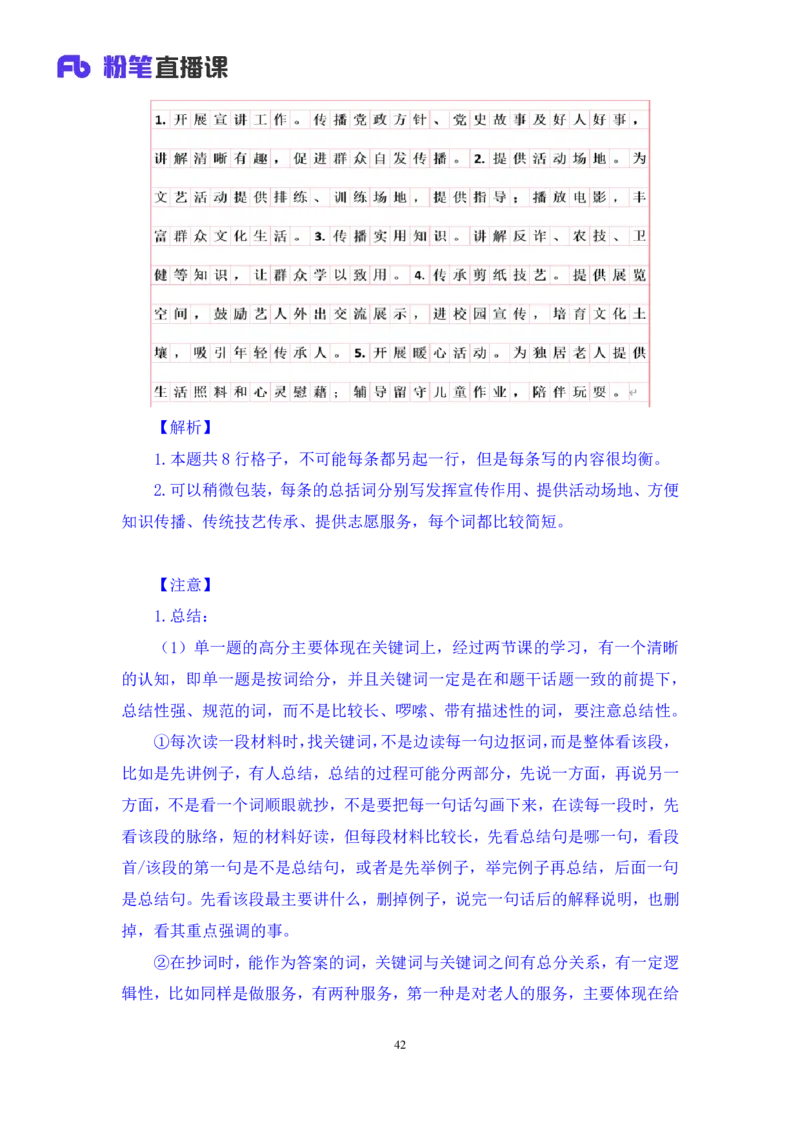 申论2_2026考公资料_（09）李梦圆_申论2025李梦圆申论方法精讲_笔记