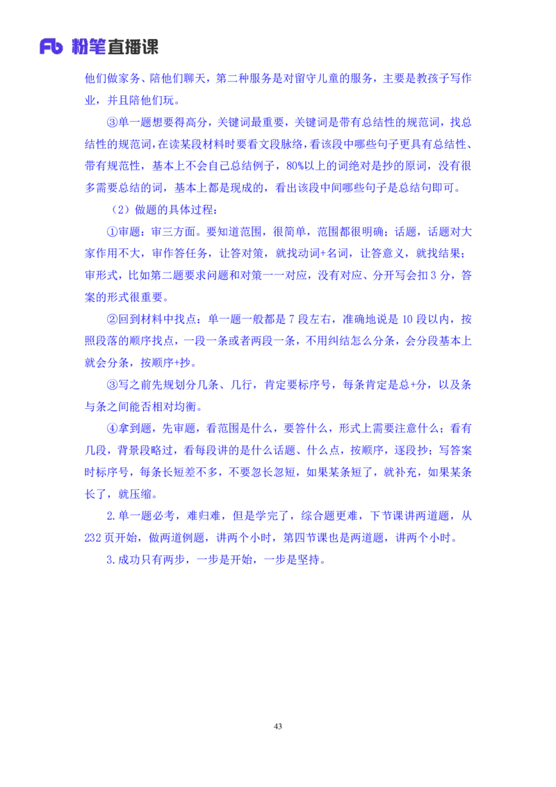 申论2_2026考公资料_（09）李梦圆_申论2025李梦圆申论方法精讲_笔记