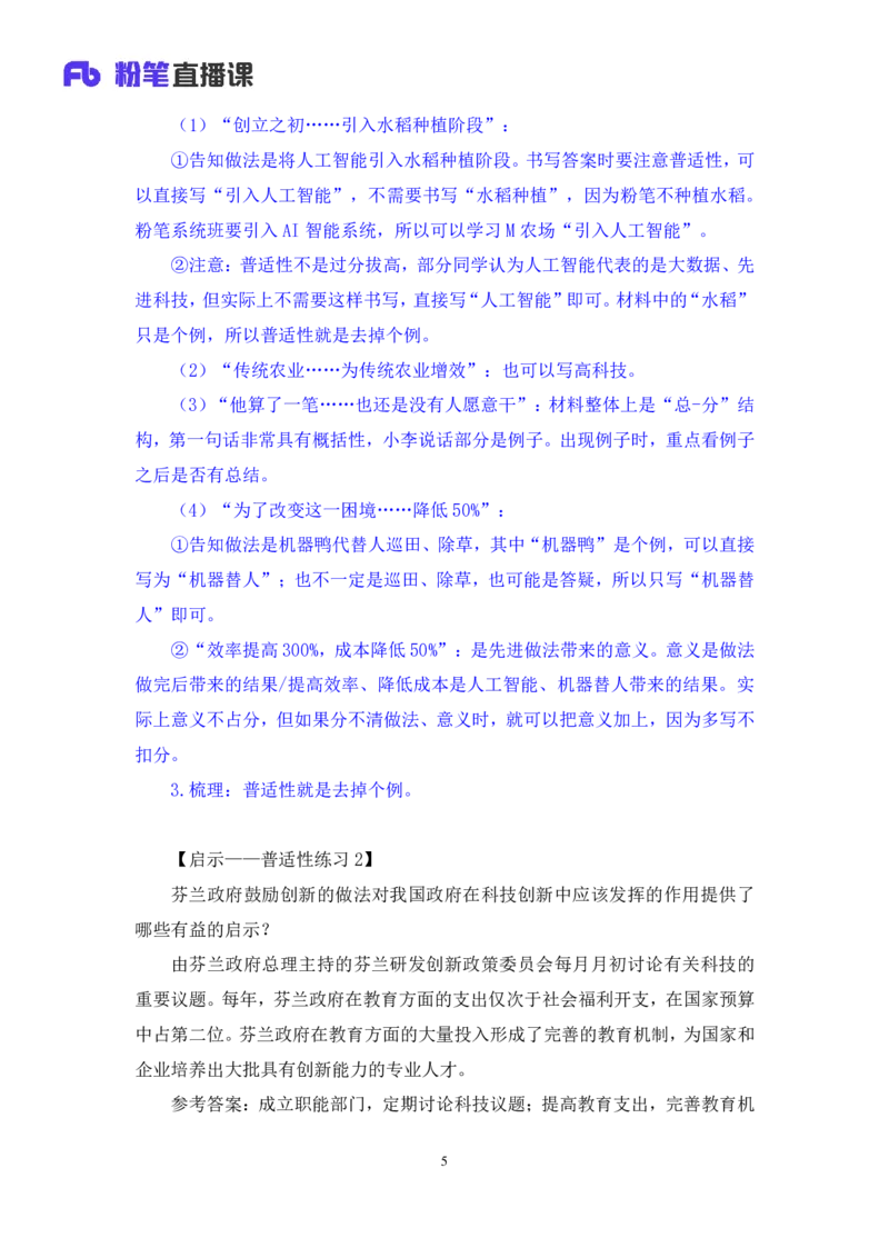 申论2_2026考公资料_（09）李梦圆_申论2025李梦圆申论方法精讲_笔记