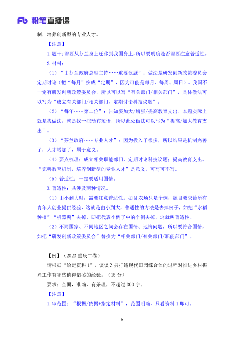 申论2_2026考公资料_（09）李梦圆_申论2025李梦圆申论方法精讲_笔记