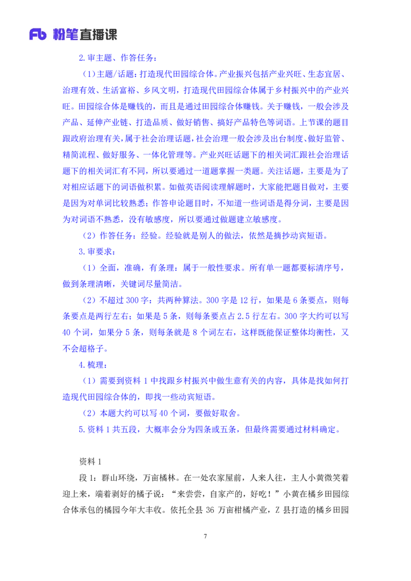 申论2_2026考公资料_（09）李梦圆_申论2025李梦圆申论方法精讲_笔记