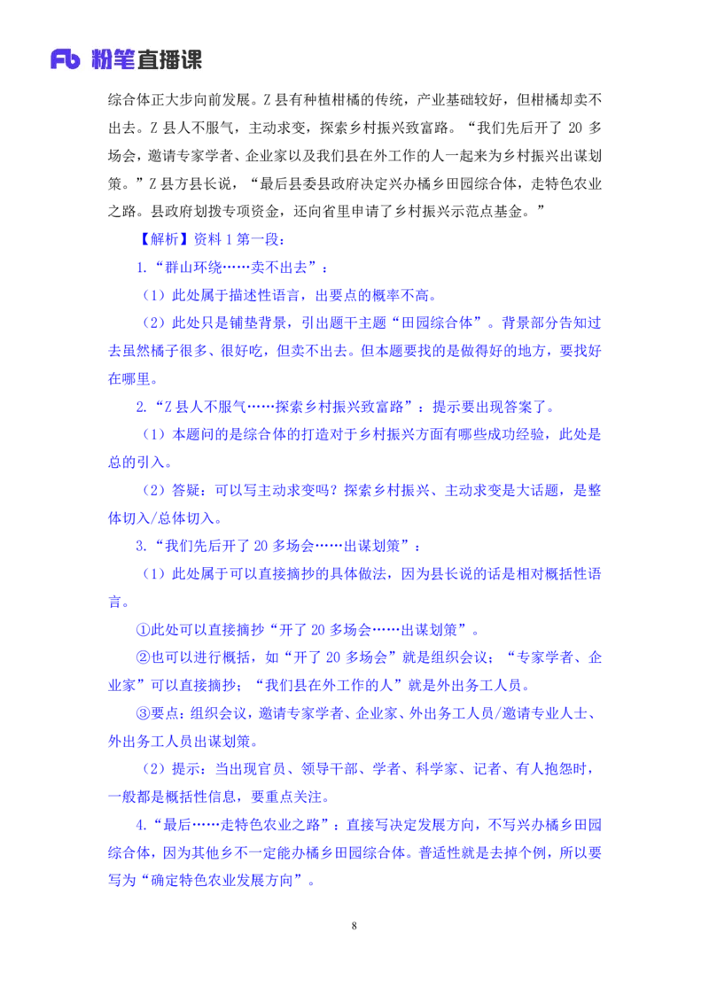 申论2_2026考公资料_（09）李梦圆_申论2025李梦圆申论方法精讲_笔记