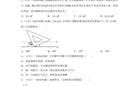 2014年湖北省天门市、仙桃市、潜江市、江汉油田中考数学试卷（含解析版）_中考真题_2.数学中考真题2015-2024年_2014年全国中考数学170份