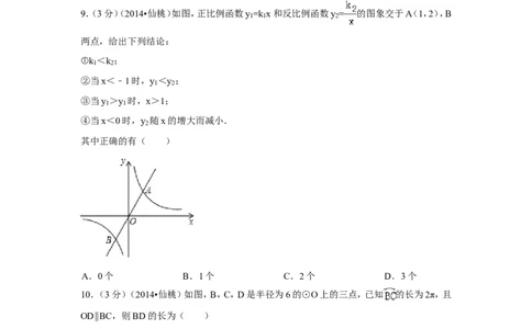 2014年湖北省天门市、仙桃市、潜江市、江汉油田中考数学试卷（含解析版）_中考真题_2.数学中考真题2015-2024年_2014年全国中考数学170份