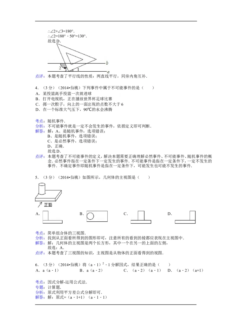 2014年湖北省天门市、仙桃市、潜江市、江汉油田中考数学试卷（含解析版）_中考真题_2.数学中考真题2015-2024年_2014年全国中考数学170份