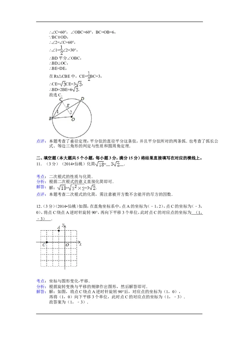2014年湖北省天门市、仙桃市、潜江市、江汉油田中考数学试卷（含解析版）_中考真题_2.数学中考真题2015-2024年_2014年全国中考数学170份