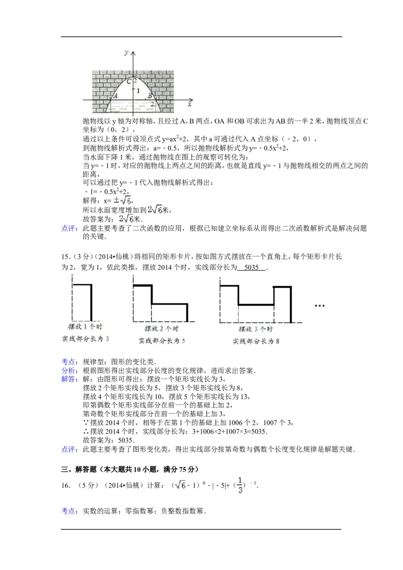 2014年湖北省天门市、仙桃市、潜江市、江汉油田中考数学试卷（含解析版）_中考真题_2.数学中考真题2015-2024年_2014年全国中考数学170份