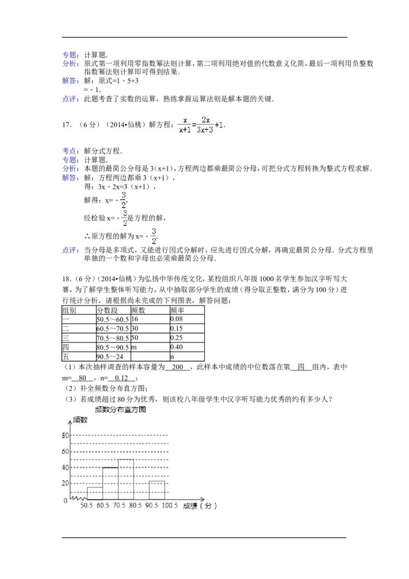 2014年湖北省天门市、仙桃市、潜江市、江汉油田中考数学试卷（含解析版）_中考真题_2.数学中考真题2015-2024年_2014年全国中考数学170份