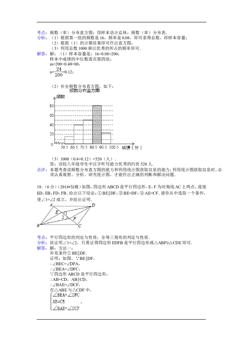 2014年湖北省天门市、仙桃市、潜江市、江汉油田中考数学试卷（含解析版）_中考真题_2.数学中考真题2015-2024年_2014年全国中考数学170份
