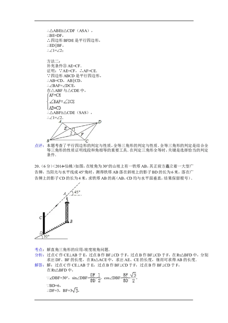 2014年湖北省天门市、仙桃市、潜江市、江汉油田中考数学试卷（含解析版）_中考真题_2.数学中考真题2015-2024年_2014年全国中考数学170份