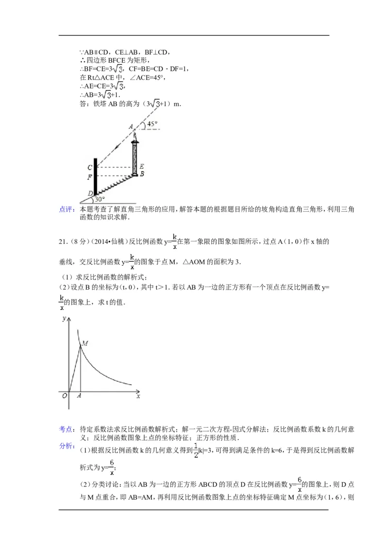 2014年湖北省天门市、仙桃市、潜江市、江汉油田中考数学试卷（含解析版）_中考真题_2.数学中考真题2015-2024年_2014年全国中考数学170份