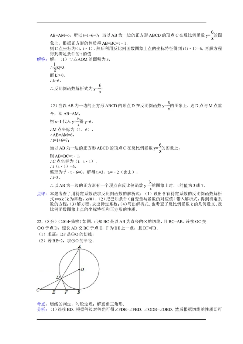 2014年湖北省天门市、仙桃市、潜江市、江汉油田中考数学试卷（含解析版）_中考真题_2.数学中考真题2015-2024年_2014年全国中考数学170份