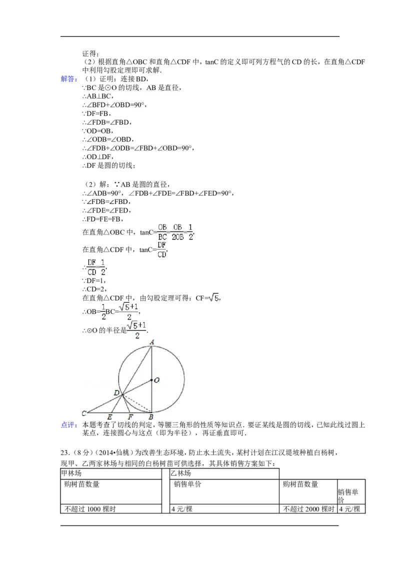 2014年湖北省天门市、仙桃市、潜江市、江汉油田中考数学试卷（含解析版）_中考真题_2.数学中考真题2015-2024年_2014年全国中考数学170份