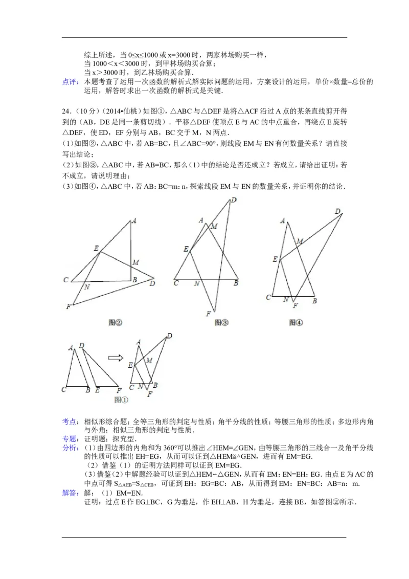 2014年湖北省天门市、仙桃市、潜江市、江汉油田中考数学试卷（含解析版）_中考真题_2.数学中考真题2015-2024年_2014年全国中考数学170份