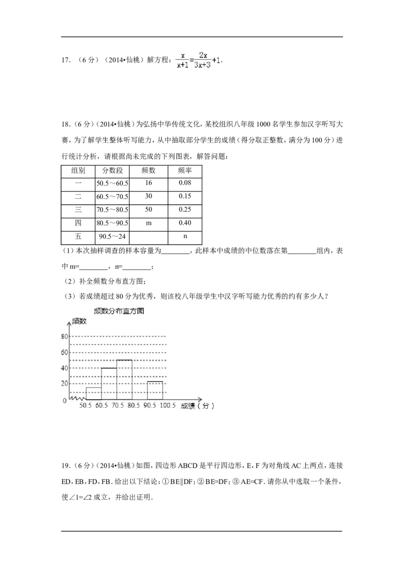 2014年湖北省天门市、仙桃市、潜江市、江汉油田中考数学试卷（含解析版）_中考真题_2.数学中考真题2015-2024年_2014年全国中考数学170份
