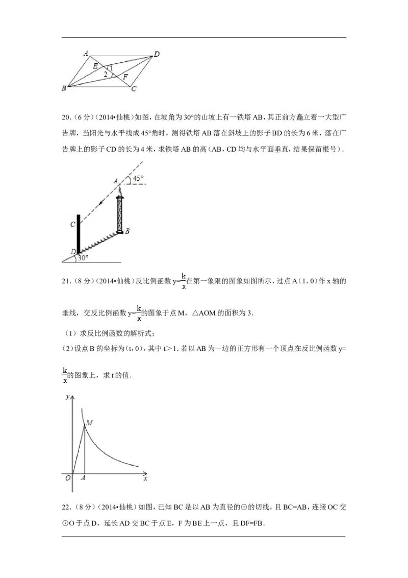 2014年湖北省天门市、仙桃市、潜江市、江汉油田中考数学试卷（含解析版）_中考真题_2.数学中考真题2015-2024年_2014年全国中考数学170份