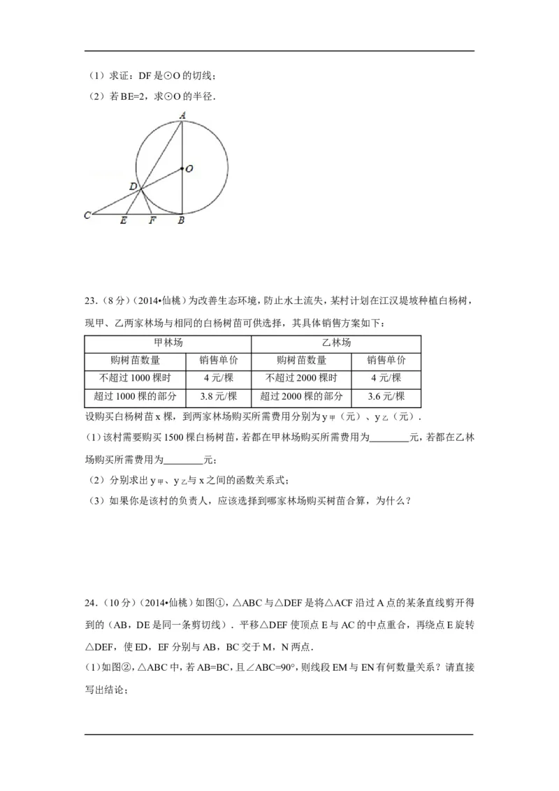 2014年湖北省天门市、仙桃市、潜江市、江汉油田中考数学试卷（含解析版）_中考真题_2.数学中考真题2015-2024年_2014年全国中考数学170份