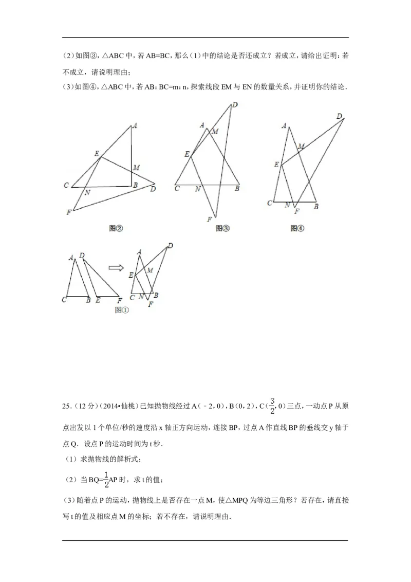 2014年湖北省天门市、仙桃市、潜江市、江汉油田中考数学试卷（含解析版）_中考真题_2.数学中考真题2015-2024年_2014年全国中考数学170份