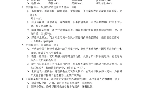 2011年高考语文试卷（湖南）（空白卷）_1.高考2025全国各省真题+答案_01.2008-2024全国高考真题（按省份分类）_8.湖南_2008-2024&middot;（湖南）语文高考真题