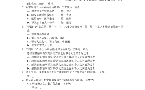 2011年高考语文试卷（湖南）（空白卷）_1.高考2025全国各省真题+答案_01.2008-2024全国高考真题（按省份分类）_8.湖南_2008-2024&middot;（湖南）语文高考真题