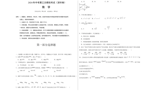 数学（深圳卷）（考试版A3）_2数学总复习_赠送：2024中考模拟题数学_三模（42套）_数学（深圳卷）