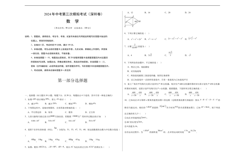 数学（深圳卷）（考试版A3）_2数学总复习_赠送：2024中考模拟题数学_三模（42套）_数学（深圳卷）