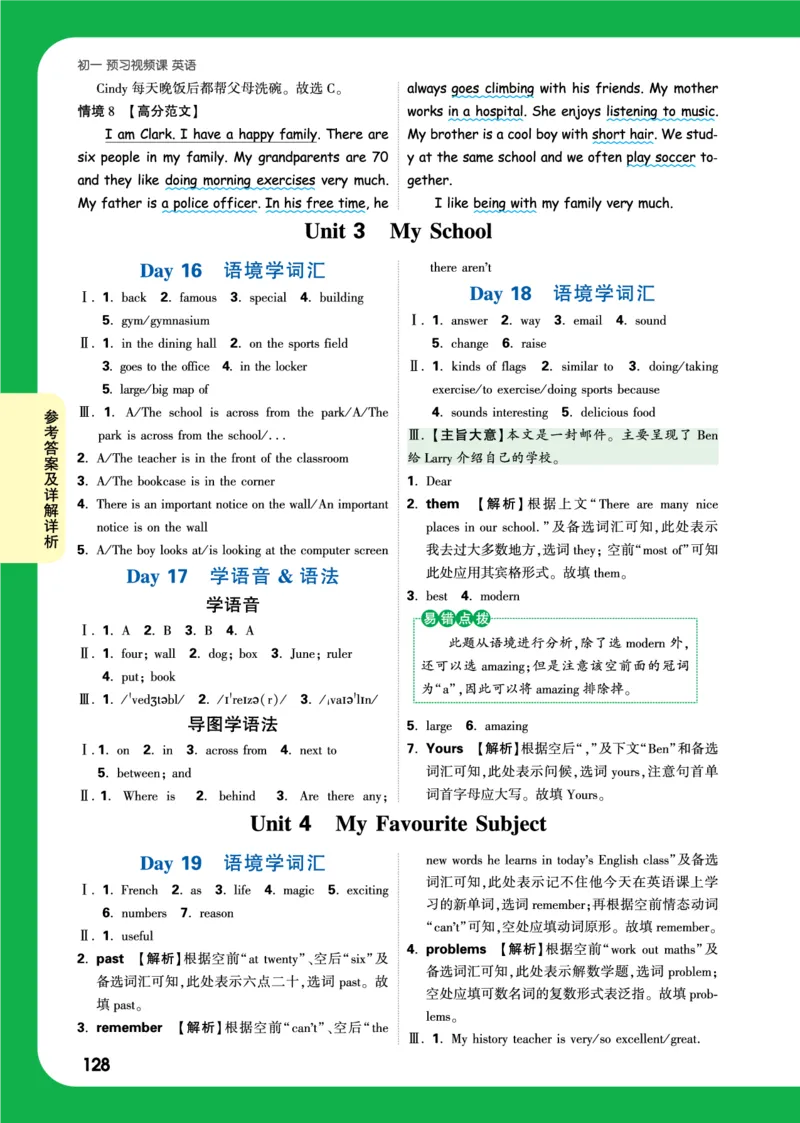 Day18答案_2026万唯系列预习复习_2025版《万唯初中预习视频课》789年级上册多版本_2025版万唯新初一预习视频课英语人教版_视频_Day18_答案详解详析_Day18答案