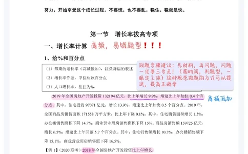 2025高照夸夸刷第一节笔记_2026考公资料_（06）高照_高照资料笔记合集_高照丨25资料分析夸夸刷听课笔记