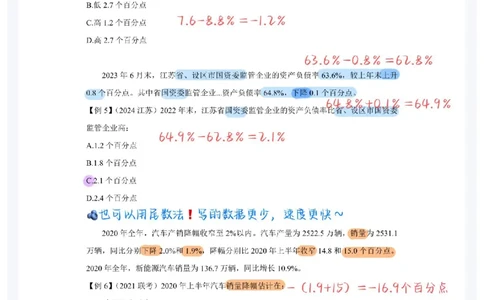 2025高照夸夸刷第一节笔记_2026考公资料_（06）高照_高照资料笔记合集_高照丨25资料分析夸夸刷听课笔记