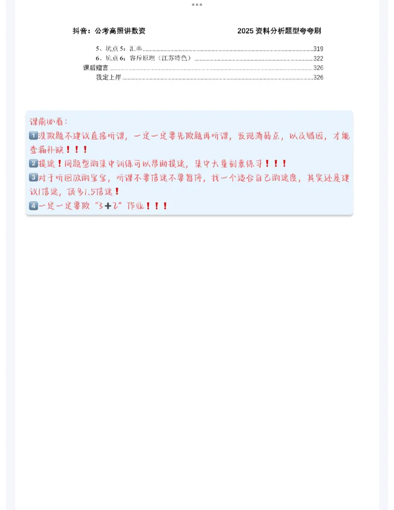 2025高照夸夸刷第一节笔记_2026考公资料_（06）高照_高照资料笔记合集_高照丨25资料分析夸夸刷听课笔记