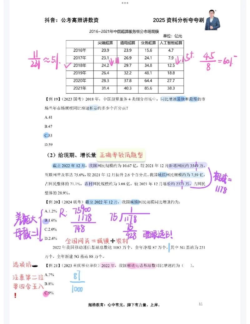 2025高照夸夸刷第一节笔记_2026考公资料_（06）高照_高照资料笔记合集_高照丨25资料分析夸夸刷听课笔记