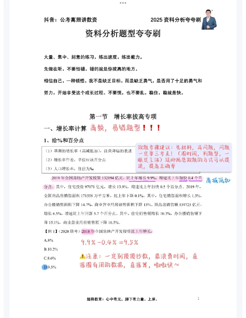 2025高照夸夸刷第一节笔记_2026考公资料_（06）高照_高照资料笔记合集_高照丨25资料分析夸夸刷听课笔记