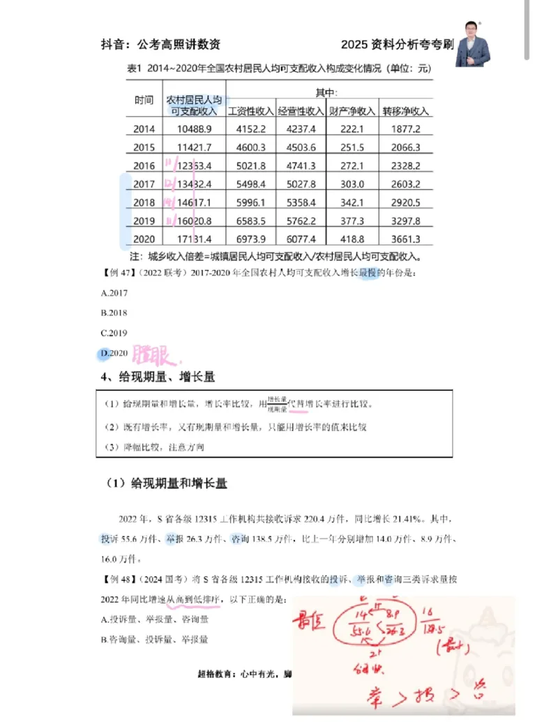 2025高照夸夸刷第一节笔记_2026考公资料_（06）高照_高照资料笔记合集_高照丨25资料分析夸夸刷听课笔记