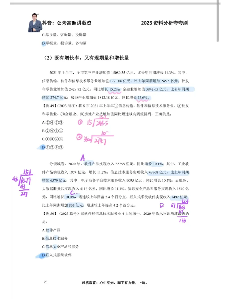 2025高照夸夸刷第一节笔记_2026考公资料_（06）高照_高照资料笔记合集_高照丨25资料分析夸夸刷听课笔记