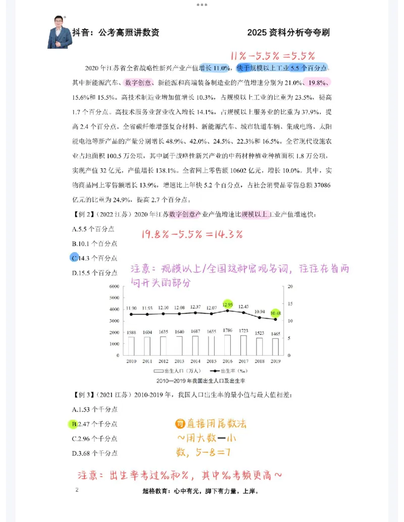2025高照夸夸刷第一节笔记_2026考公资料_（06）高照_高照资料笔记合集_高照丨25资料分析夸夸刷听课笔记