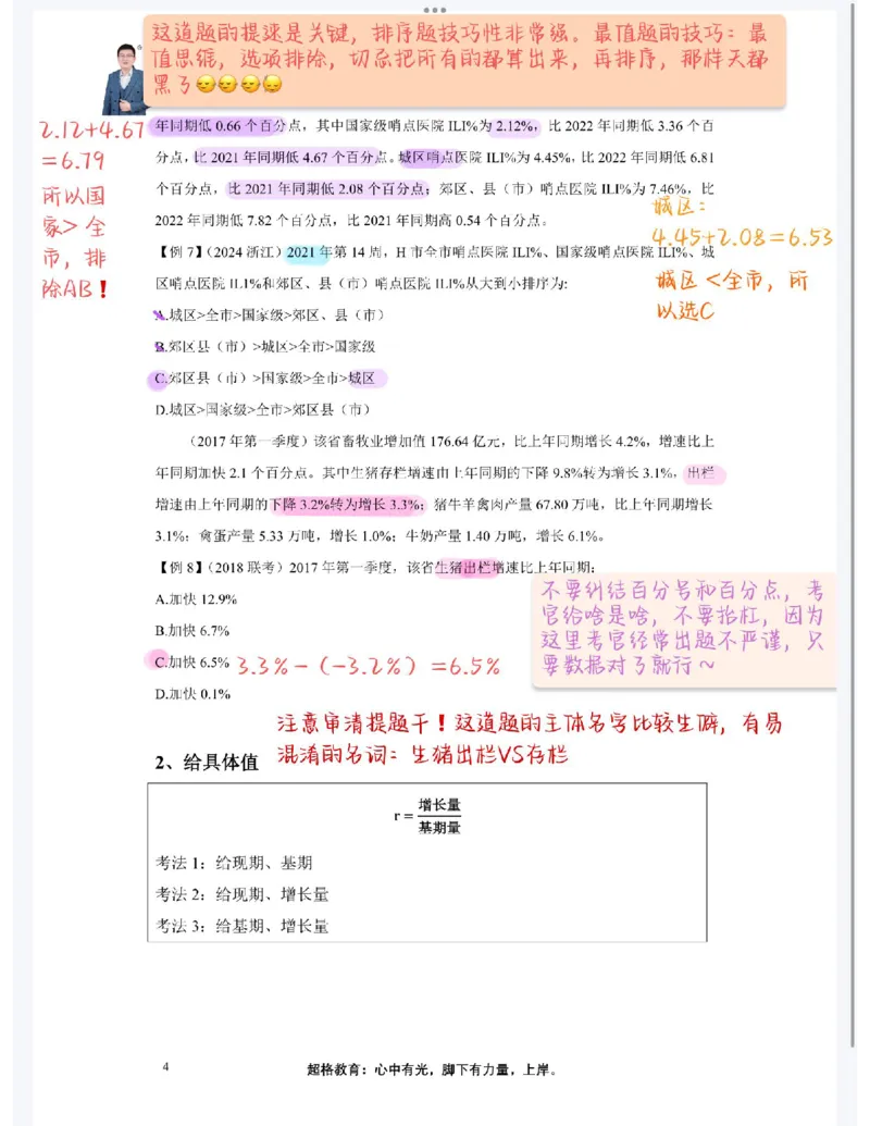 2025高照夸夸刷第一节笔记_2026考公资料_（06）高照_高照资料笔记合集_高照丨25资料分析夸夸刷听课笔记