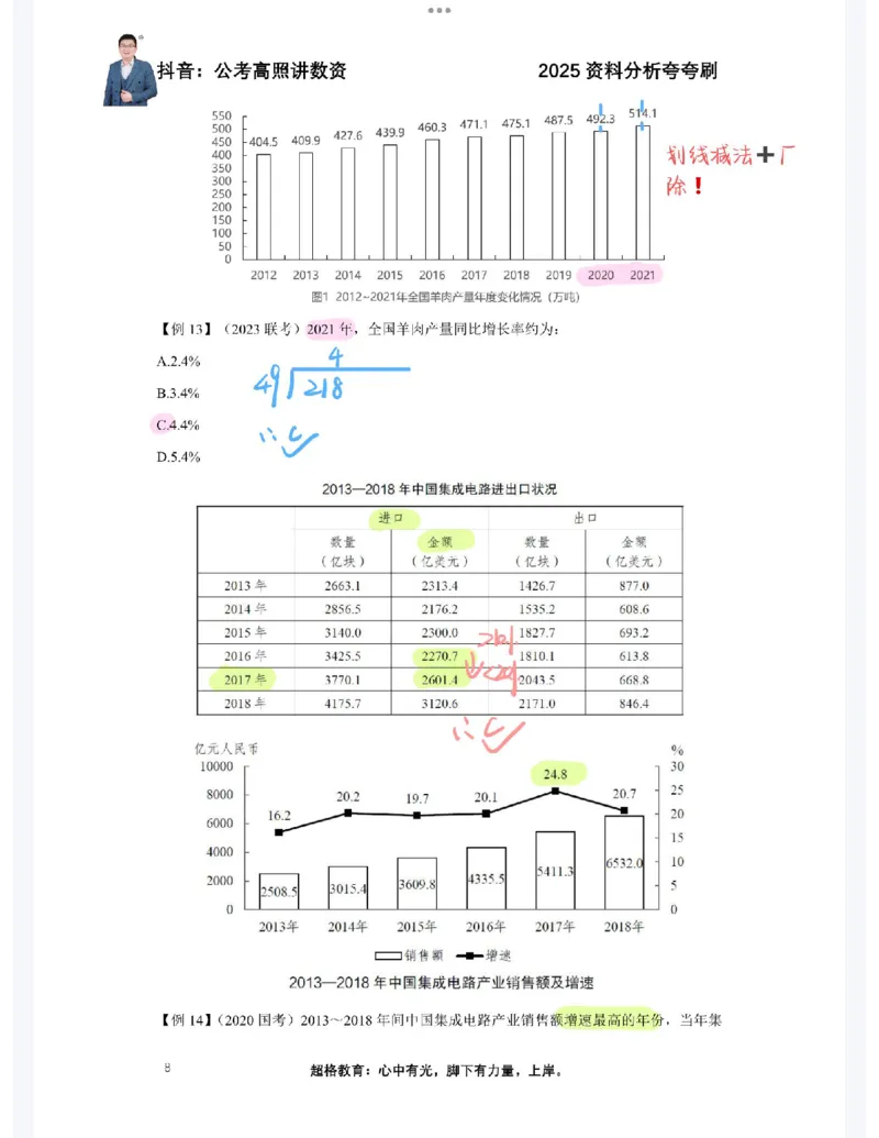 2025高照夸夸刷第一节笔记_2026考公资料_（06）高照_高照资料笔记合集_高照丨25资料分析夸夸刷听课笔记
